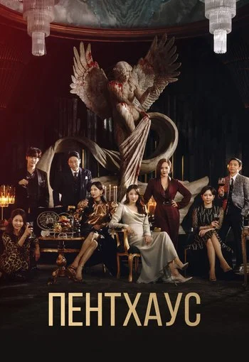 Пентхаус (1-3 сезон) смотреть онлайн HD 720 качество